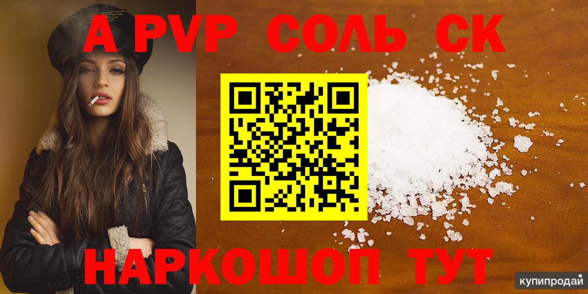 Alfa_PVP  Вход с VPN  Альфа ПВП Crystall  Сальск  APVP СК 