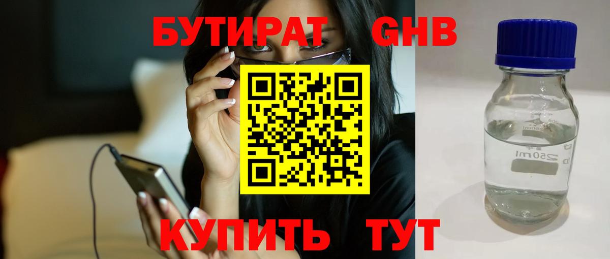 Сальск  БУТИРАТ бутандиол  Вход с VPN 