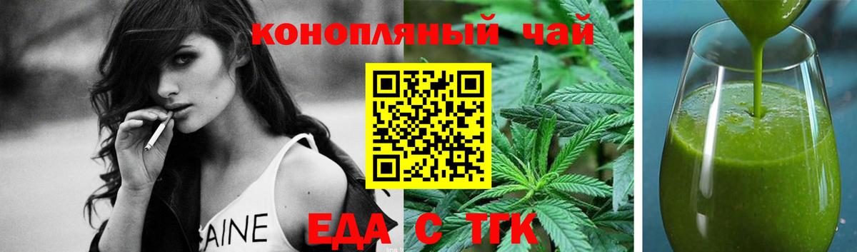 Еда ТГК марихуана  Вход с VPN  Сальск 