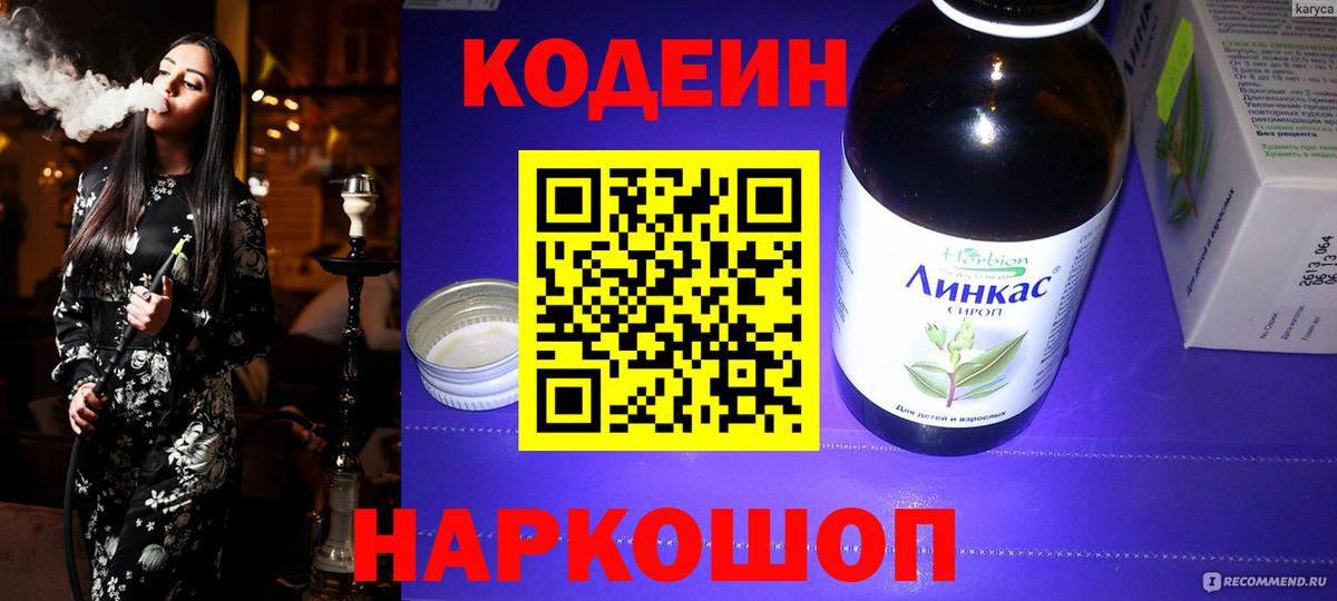 Сальск  Codein напиток Lean (лин)  Вход с VPN  Кодеин напиток Lean (лин) 
