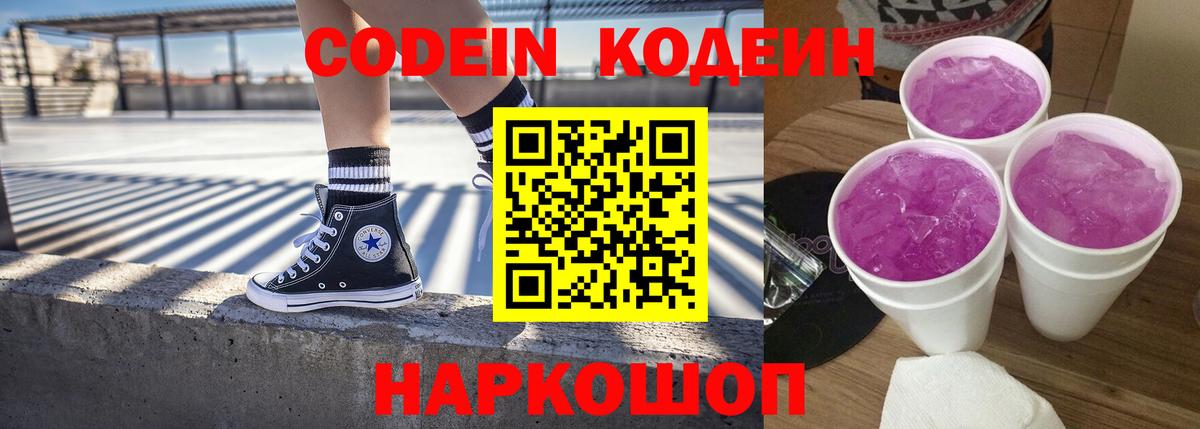 Кодеин напиток Lean (лин) Сальск