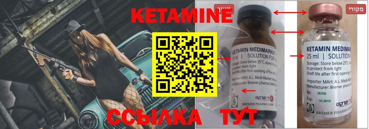 Кетамин ketamine Сальск